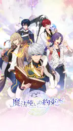 魔法使いの約束 1