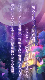 魔法使いの約束 2