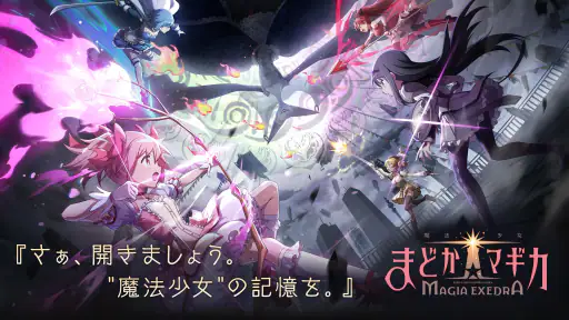 魔法少女まどかマギカ Magia Exedra 1