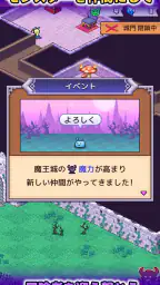 魔王城ものがたり 2
