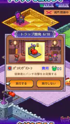 魔王城ものがたり 3
