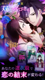魔界王子と魅惑のナイトメア　キスと誘惑の胸キュン恋愛ゲーム 2