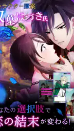 魔界王子と魅惑のナイトメア　キスと誘惑の胸キュン恋愛ゲーム 8