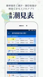 魚勝 潮見表／潮汐・潮位を検索 2
