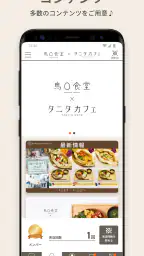 鳥〇食堂×タニタカフェ 2