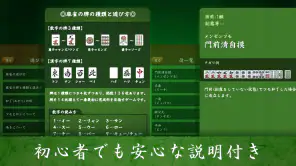 麻雀 闘龍 - 初心者から楽しめる麻雀ゲーム screenshot