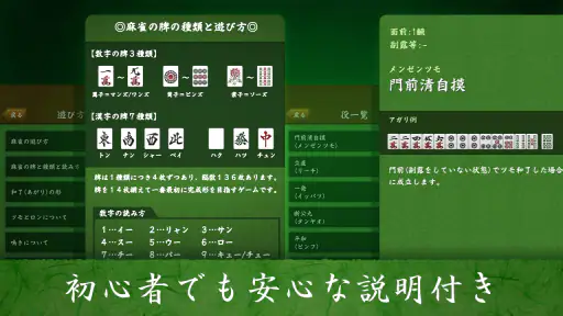 麻雀 闘龍 - 初心者から楽しめる麻雀ゲーム 5