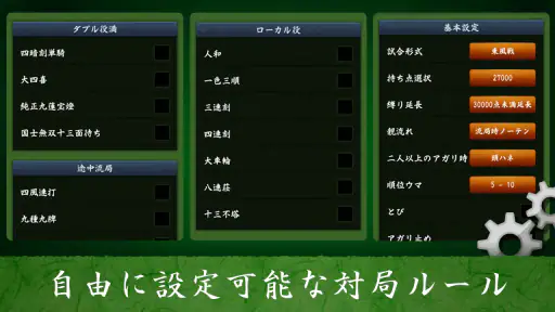 麻雀 闘龍 - 初心者から楽しめる麻雀ゲーム 6