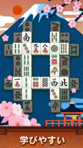 麻雀ソリティア screenshot