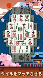 麻雀ソリティア screenshot