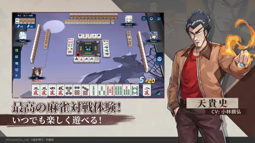 麻雀一番街 - オンライン対戦麻雀ゲーム 3