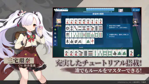 麻雀一番街 - オンライン対戦麻雀ゲーム 5