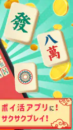 麻雀二角取り 2