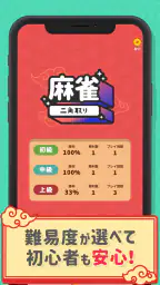 麻雀二角取り 5
