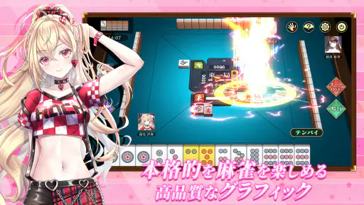 麻雀真戦|一人でも楽しめる本格キャラ麻雀 2