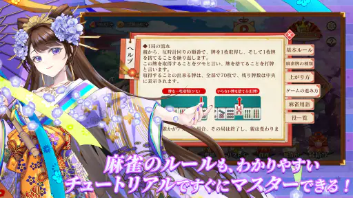 麻雀真戦|一人でも楽しめる本格キャラ麻雀 4