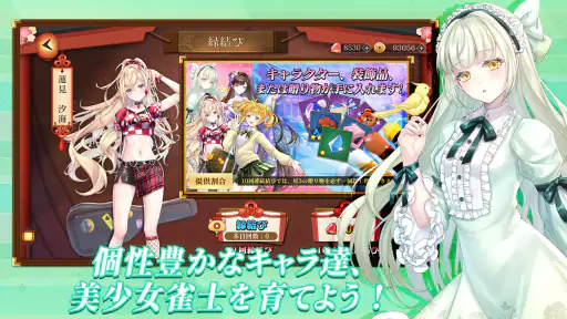 麻雀真戦|一人でも楽しめる本格キャラ麻雀 5