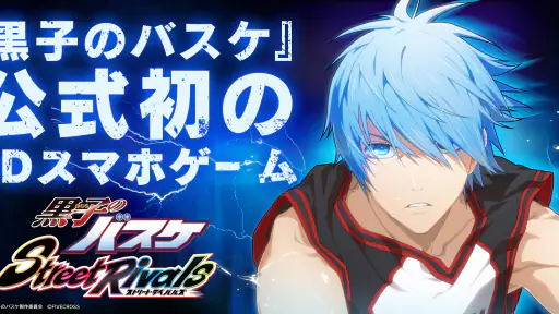 黒子のバスケ Street Rivals 1