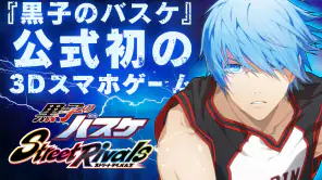 黒子のバスケ Street Rivals screenshot