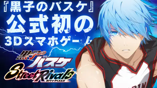 黒子のバスケ Street Rivals 7