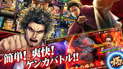 龍が如く ONLINE 1