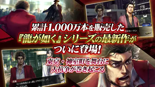 龍が如く ONLINE 2