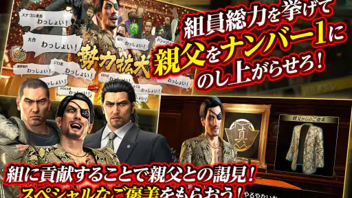 龍が如く ONLINE 5