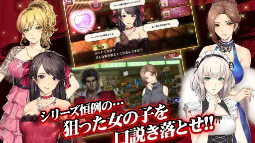 龍が如く ONLINE 6