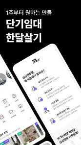 삼삼엠투 - 단기임대 부동산 앱 33m2 screenshot