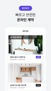 삼삼엠투 - 단기임대 부동산 앱 33m2 screenshot