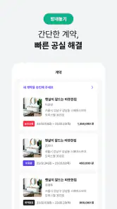 삼삼엠투 - 단기임대 부동산 앱 33m2 screenshot
