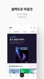 리디 - 웹툰, 만화, 웹소설, 전자책 모두 여기에! 8