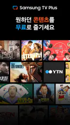 삼성 TV 플러스 1