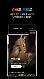 삼성 TV 플러스 3