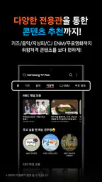 삼성 TV 플러스 4