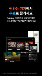 삼성 TV 플러스 5