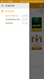 알라딘 전자도서관 2