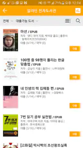 알라딘 전자도서관 screenshot