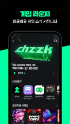 치지직 – CHZZK 6