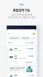 카카오 T - 택시, 대리, 주차, 바이크, 항공, 퀵 2
