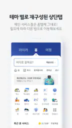 카카오 T - 택시, 대리, 주차, 바이크, 항공, 퀵 3