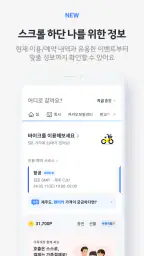 카카오 T - 택시, 대리, 주차, 바이크, 항공, 퀵 4