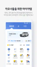 카카오 T - 택시, 대리, 주차, 바이크, 항공, 퀵 5