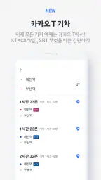 카카오 T - 택시, 대리, 주차, 바이크, 항공, 퀵 7