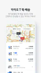 카카오 T - 택시, 대리, 주차, 바이크, 항공, 퀵 8