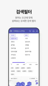호갱노노 - 아파트 실거래가 조회 부동산앱 screenshot