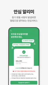 호갱노노 - 아파트 실거래가 조회 부동산앱 screenshot
