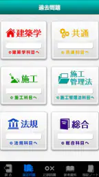 「１級建築施工管理技士」受験対策(2nd ver.) 2