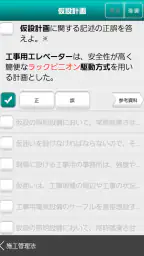 「１級建築施工管理技士」受験対策(2nd ver.) 5