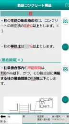 「１級建築施工管理技士」受験対策(2nd ver.) 7